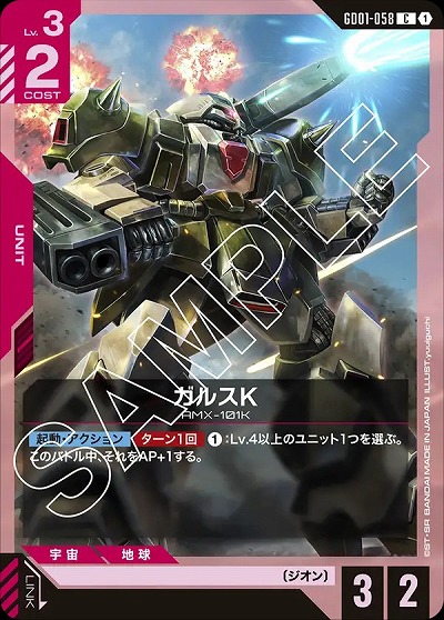 ガルスK 【GD01-058C】